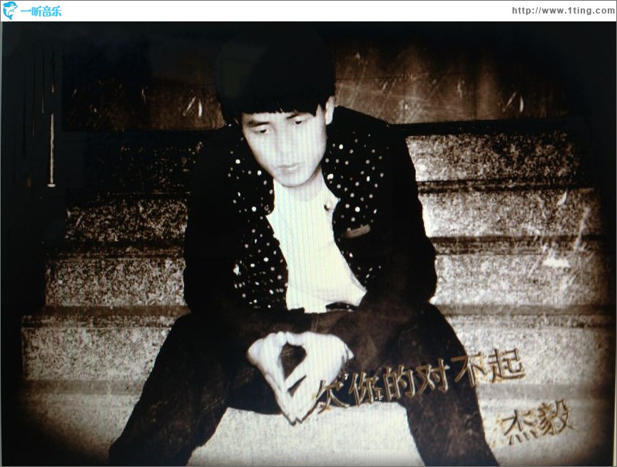 欠你的对不起(EP)