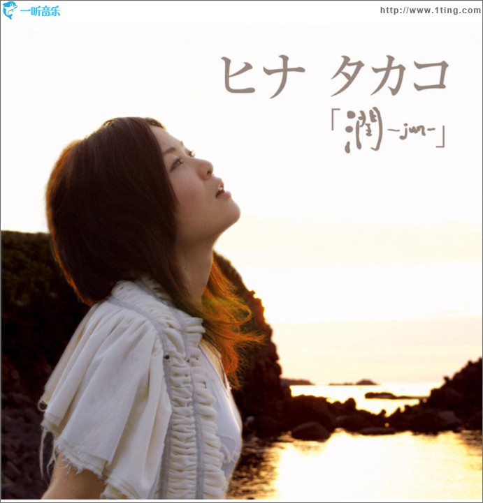 潤-Jun