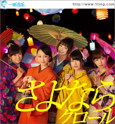 さよならクロール Type-K (Single)