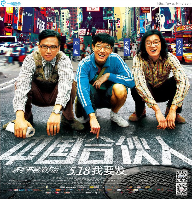 光阴的故事(电影《中国合伙人》主题曲)