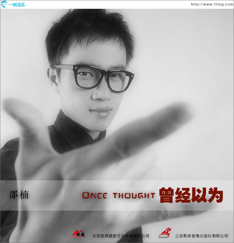 曾经以为