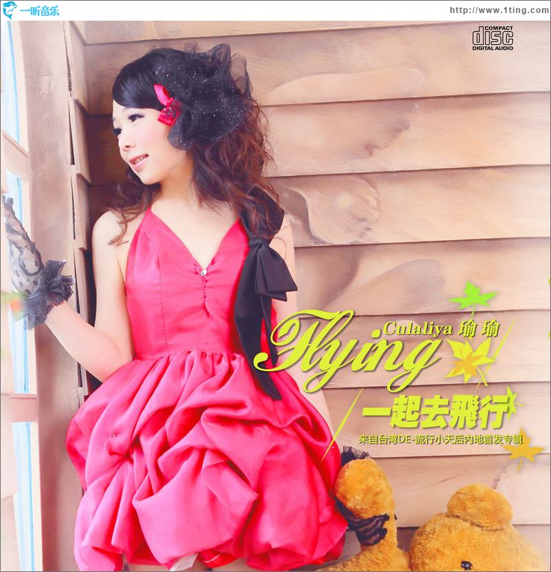 Flying 一起去飞行