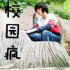 星杰 校园疯 - 星杰&石小丹 试听