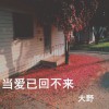 杂锦合辑7 怀念 试听