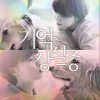 기억상실증 Flying Galaxy (Single)