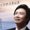费玉清 想要和你飞 (新版) 试听
