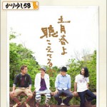 青春よ聴こえてるか (Single)详情