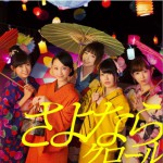 さよならクロール Type-K (Single)
