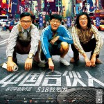 光阴的故事(电影《中国合伙人》主题曲)