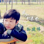 离别的表白(单曲)详情