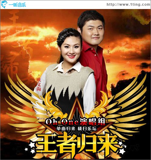 王者归来(单曲)