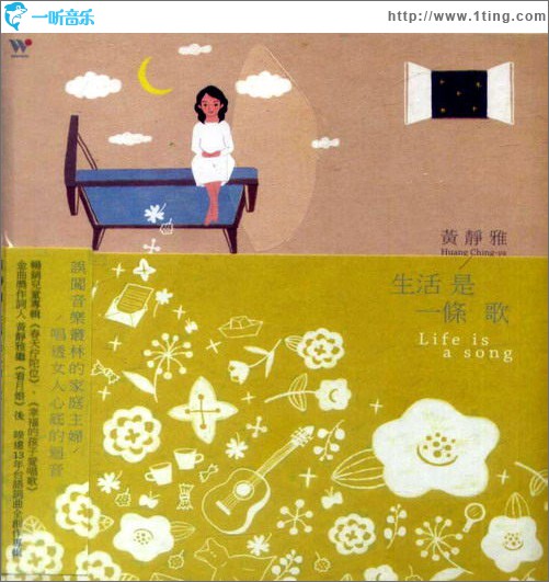 生活是一条歌