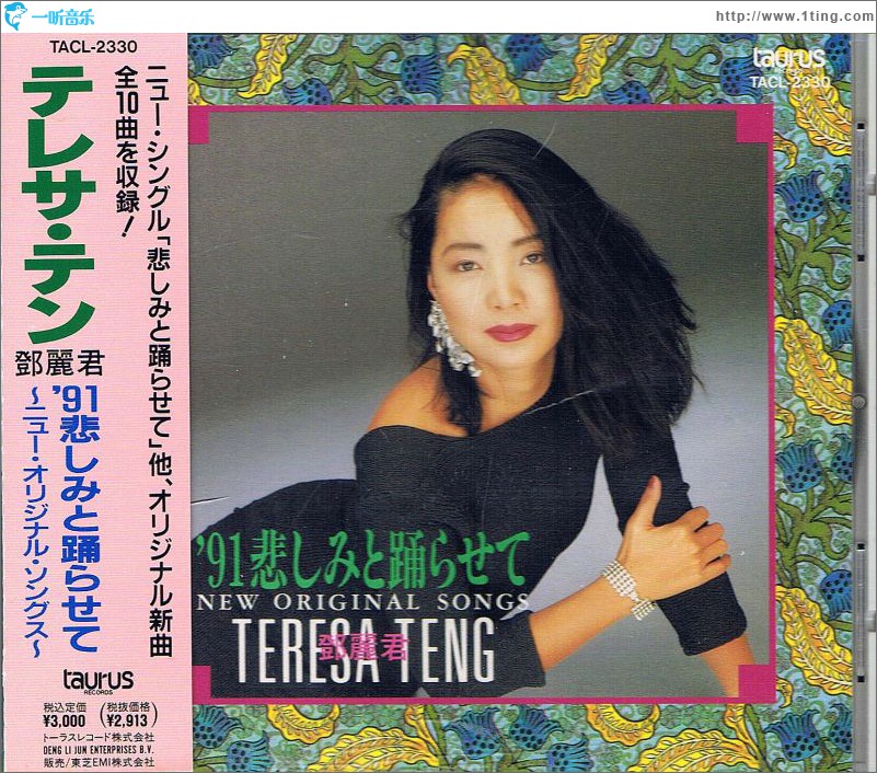 ’91悲しみと踊らせて~ニュー・オリジナル・ソングス~