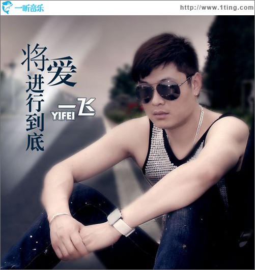 将爱情进行到底(EP)