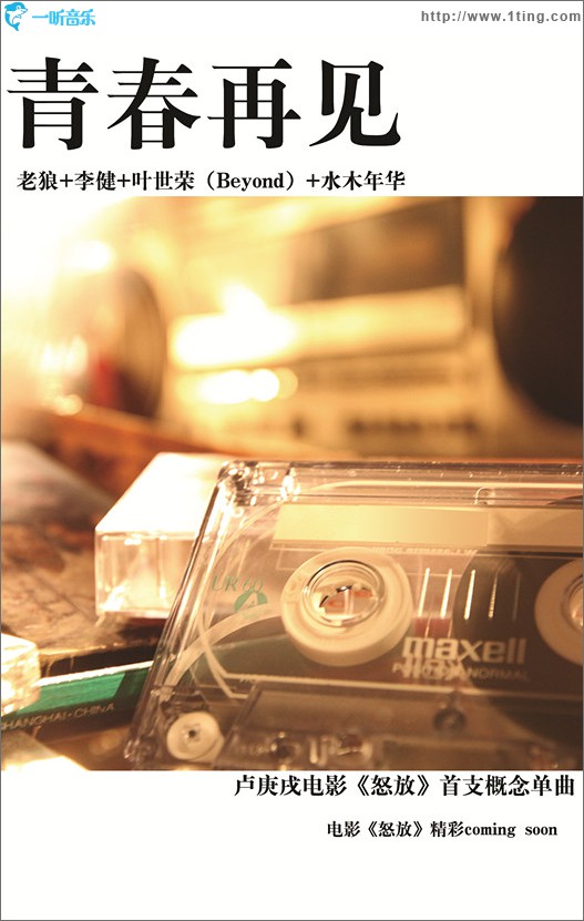 青春再见(单曲)