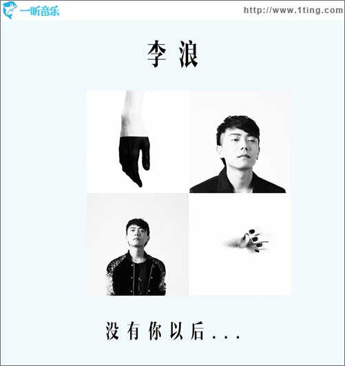 没有你以后