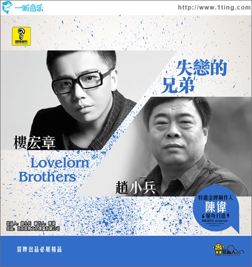 失恋的兄弟(单曲)