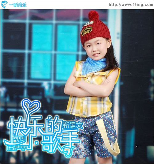 快乐的小歌手(单曲)