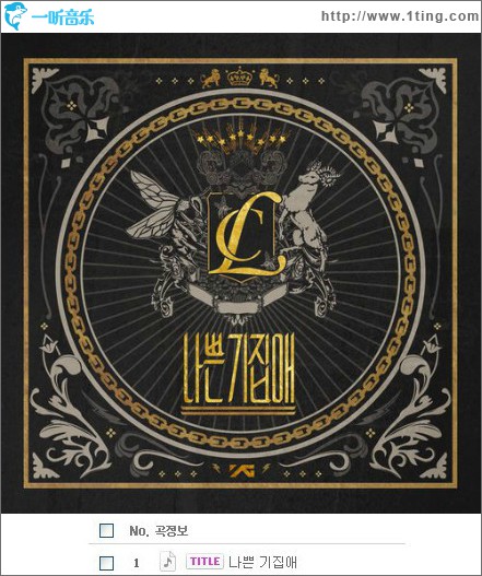 나쁜 기집애 (Single)