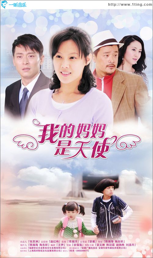 我的妈妈是天使 OST
