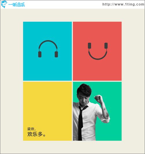 欢乐多(单曲)