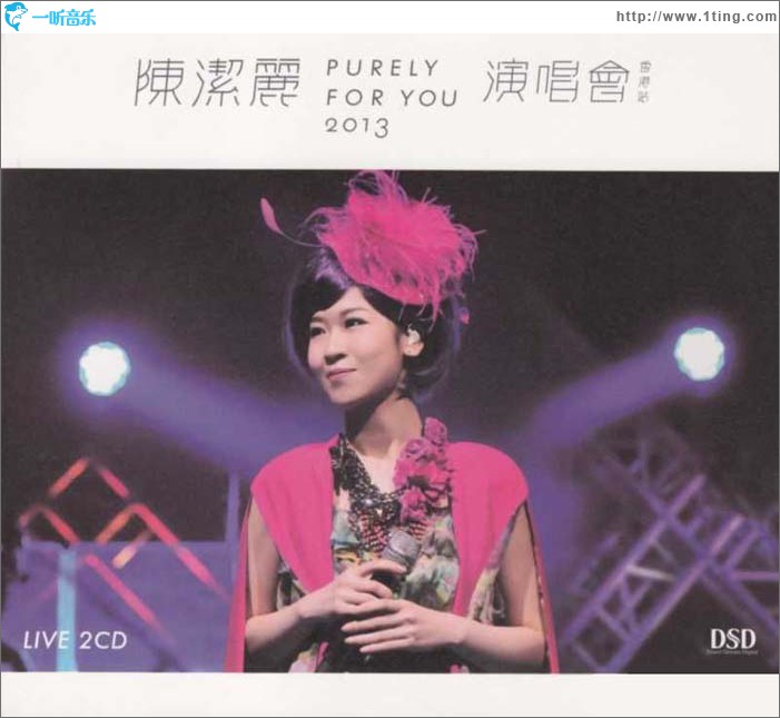 Purely For You 2013 演唱会