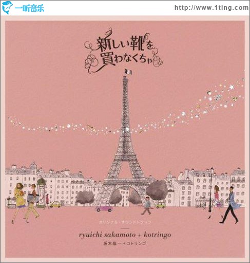 得买新鞋了 新しい靴を買わなくちゃ -オリジナル・サウンドトラック