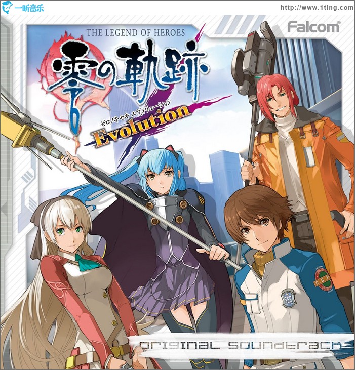 英雄伝説 零の軌跡 Evolution オリジナルサウンドトラック