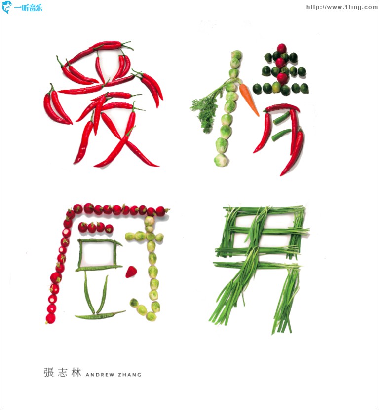 爱情厨男