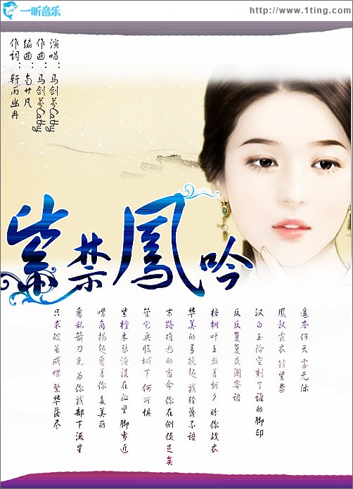 紫禁凤吟(单曲)
