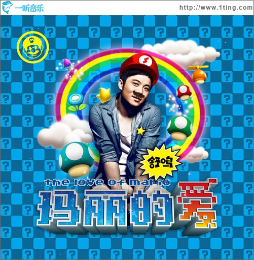 玛丽的爱(单曲)