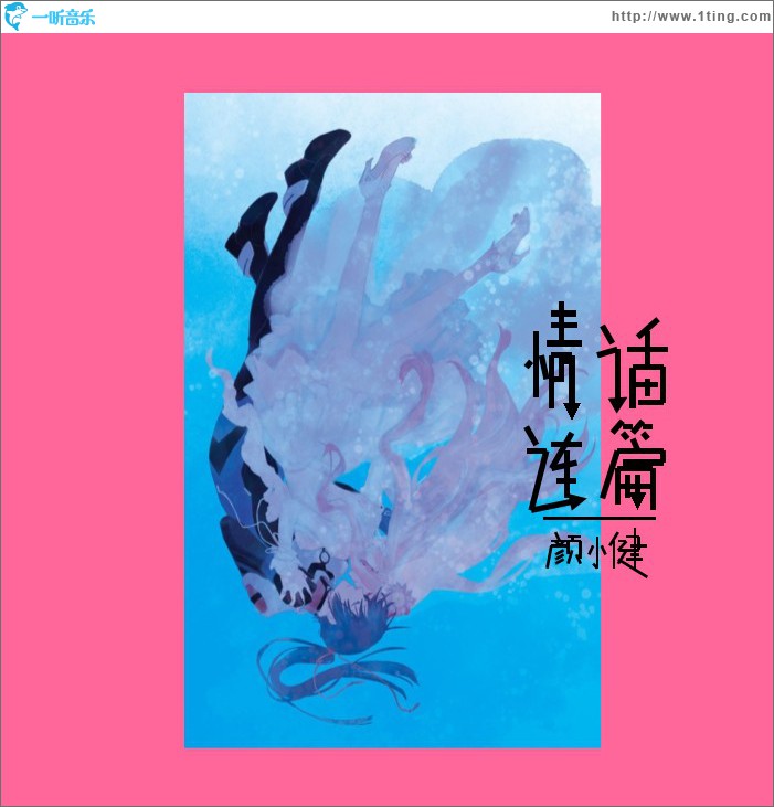 情话连篇(单曲)