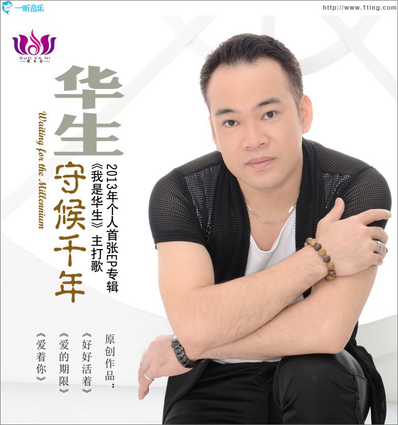 守候千年(EP)
