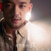 李代沫 骨子里的我 试听