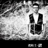 杨斯壬 雨若梦 试听