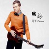 马丁Cityzen 映山红嘻哈版 试听
