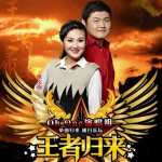 王者归来(单曲)详情