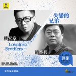 失恋的兄弟(单曲)详情