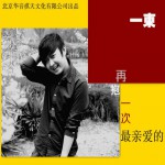 再抱一次最亲爱的(单曲)详情