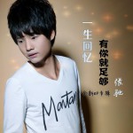 一生回忆有你就足够(EP)详情