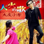 大火的歌(单曲)