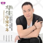 守候千年(EP)详情