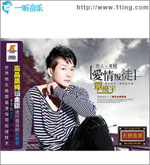 爱情叛徒