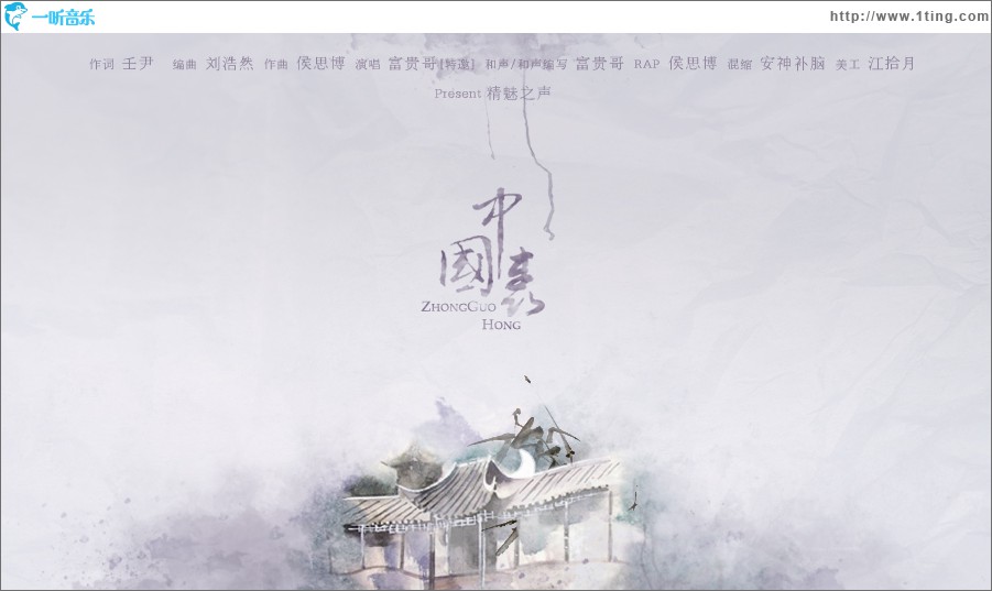 中国轰(单曲)