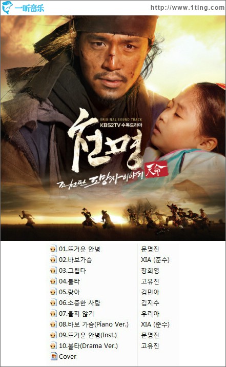 天命 OST