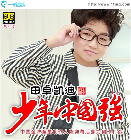 少年中国强(单曲)