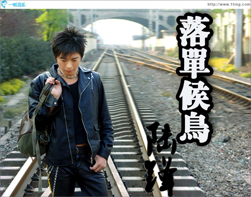 落单候鸟 (单曲)