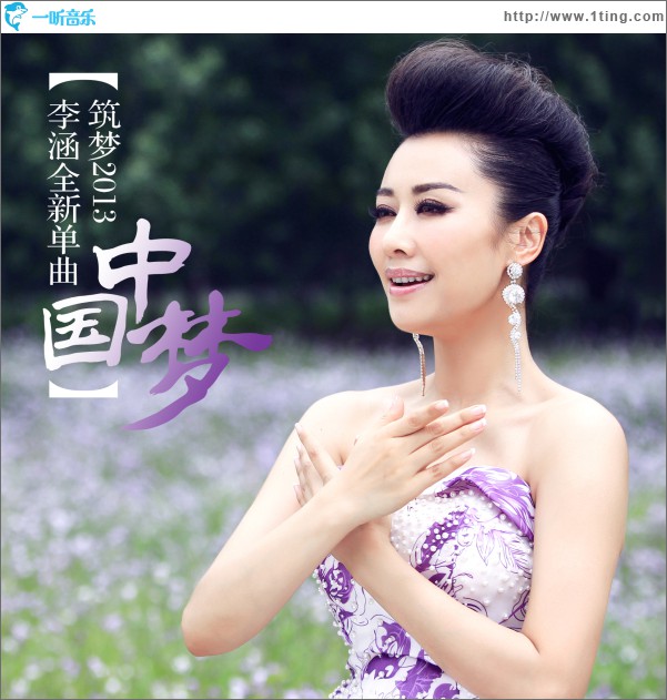中国梦(新版)