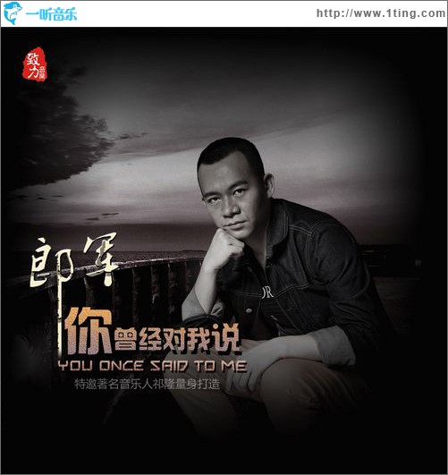 你曾经对我说(单曲)