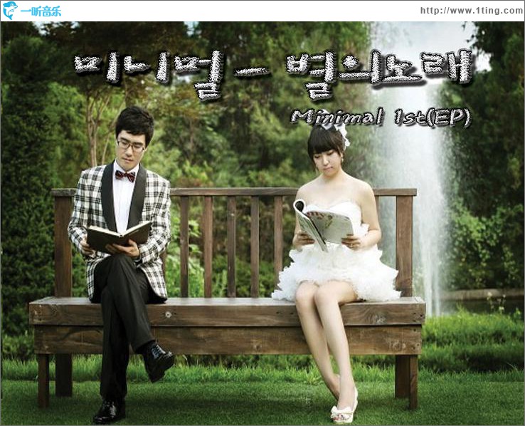 Minimal - 별의 노래